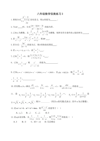 八年级数学培优练习下3
