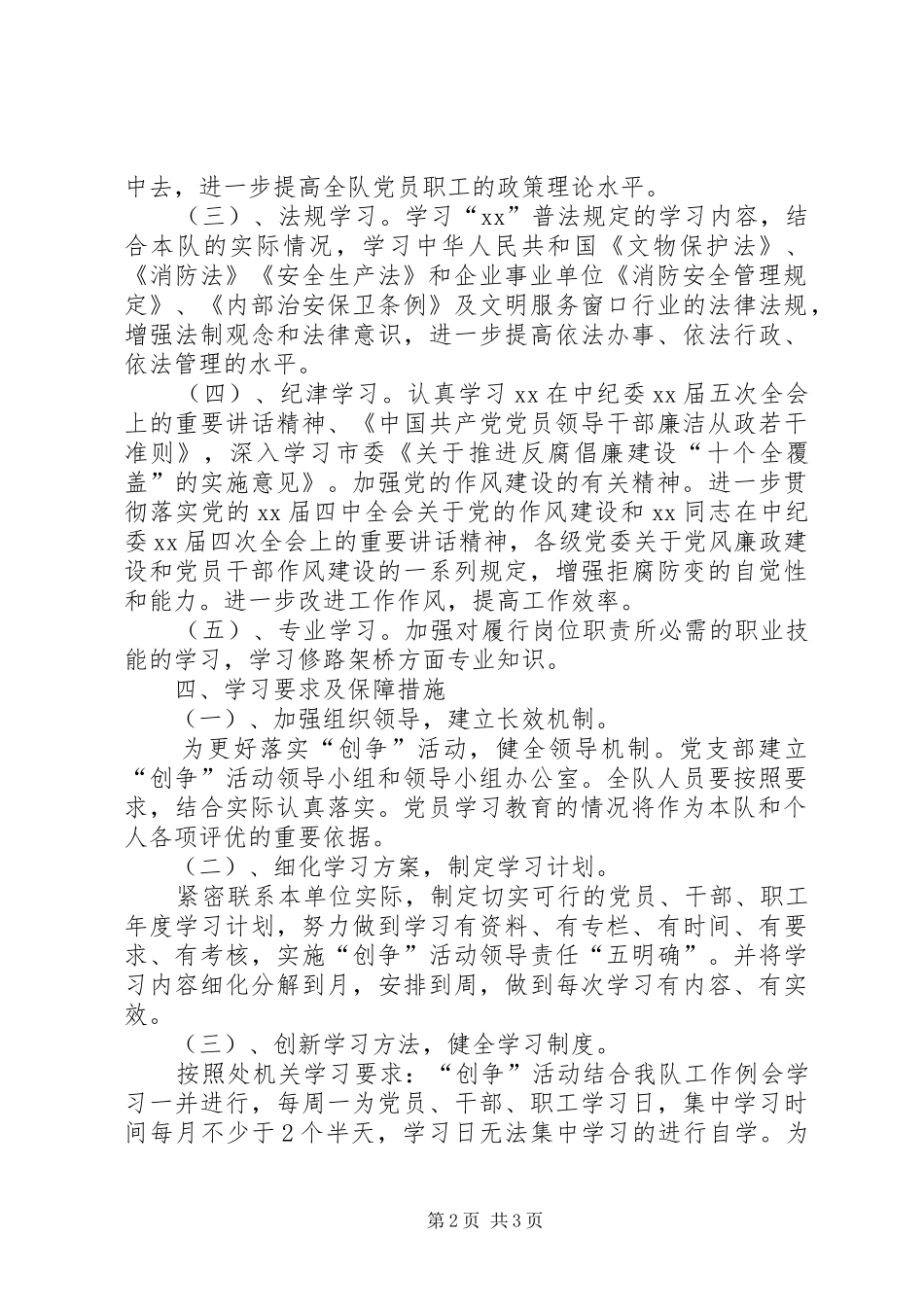 创建学习型党组织争做学习型职工活动安排 _第2页