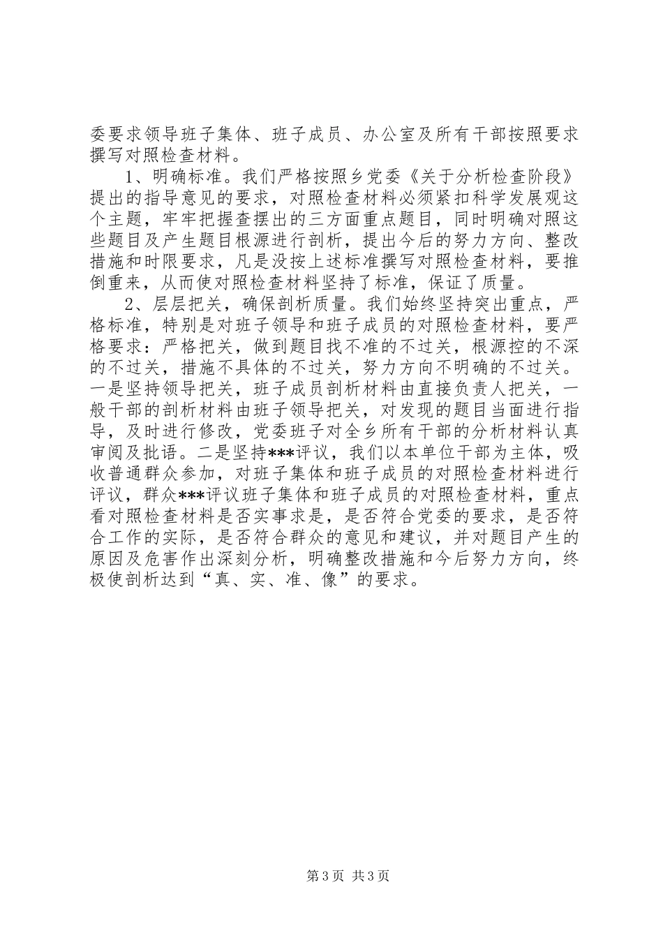 第三批学习实践活动分析检查阶段安排意见 _第3页