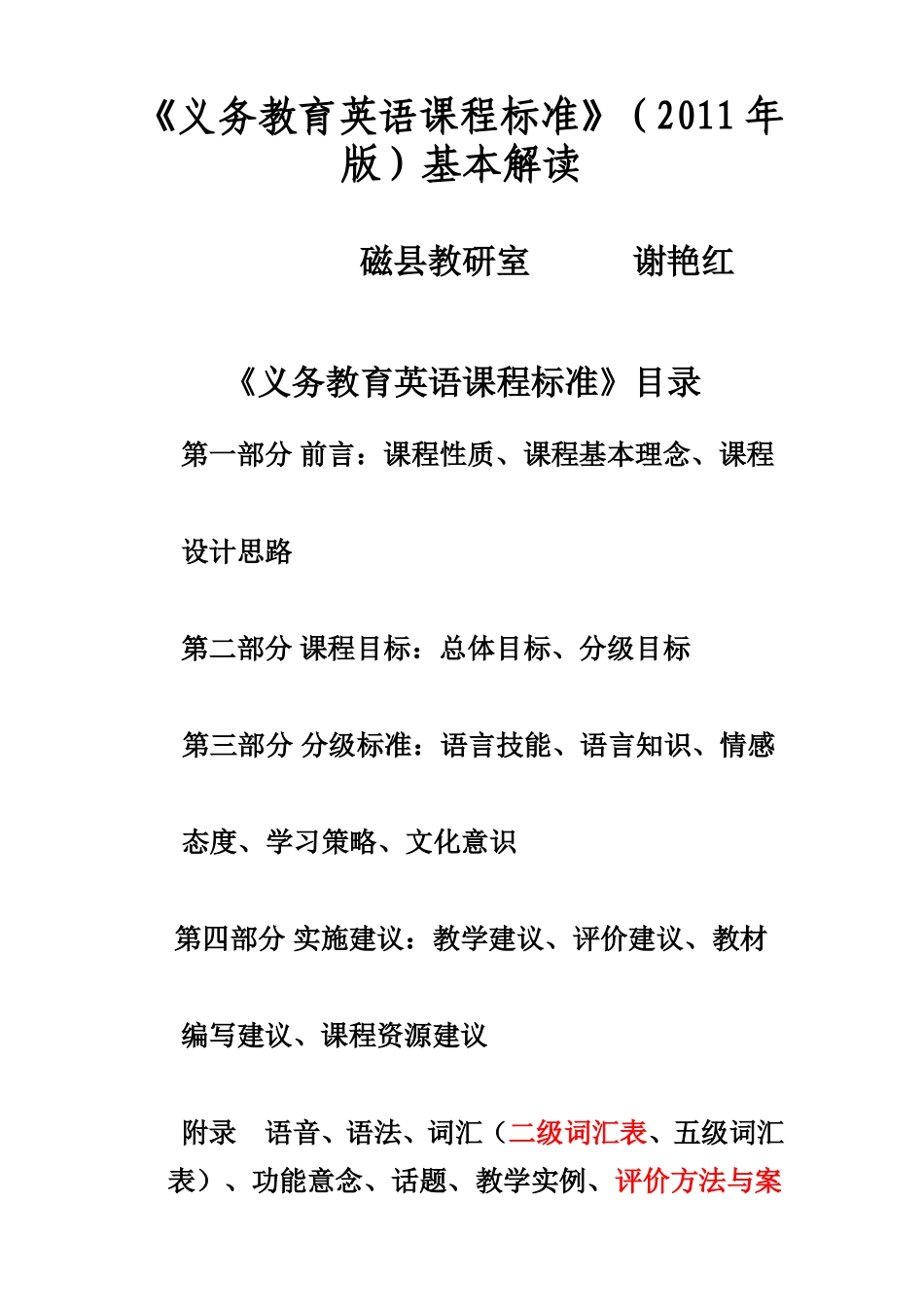 《义务教育英语课程标准》基本解读_第1页