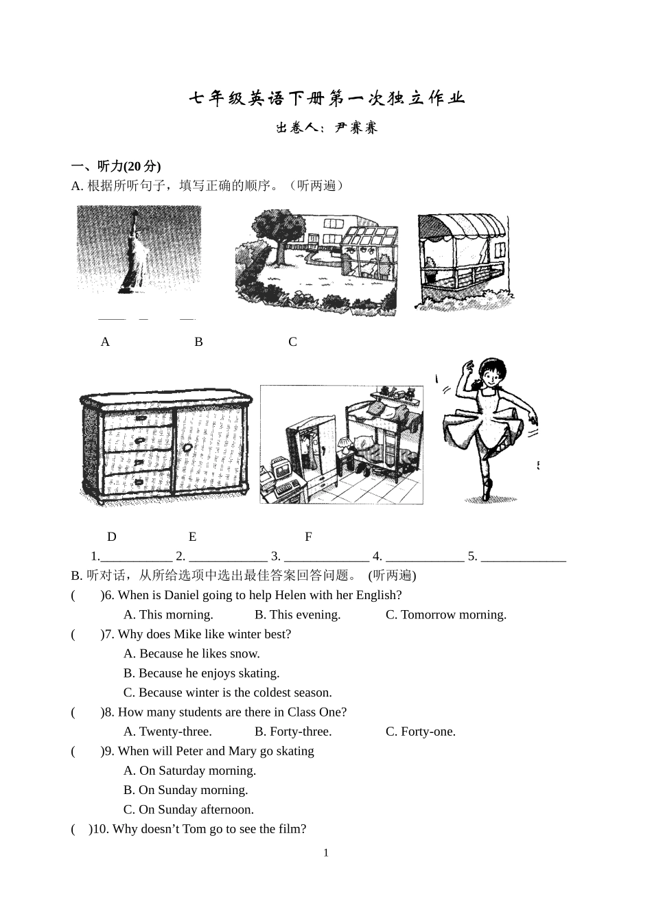 牛津英语7B第一次月考(第一、二单元)_第1页