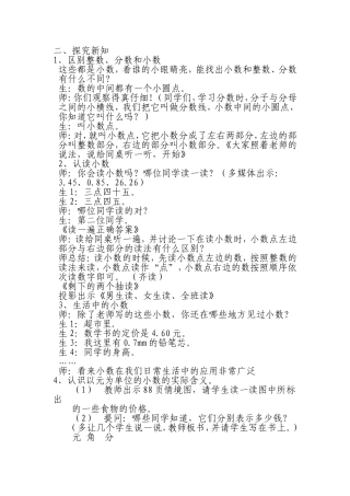 二、探究新知