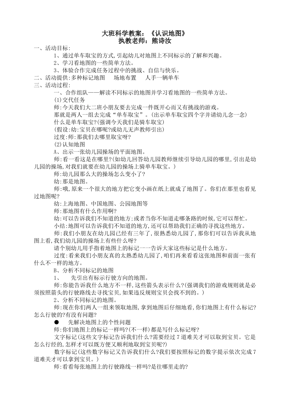 科学活动：认识地图_第1页