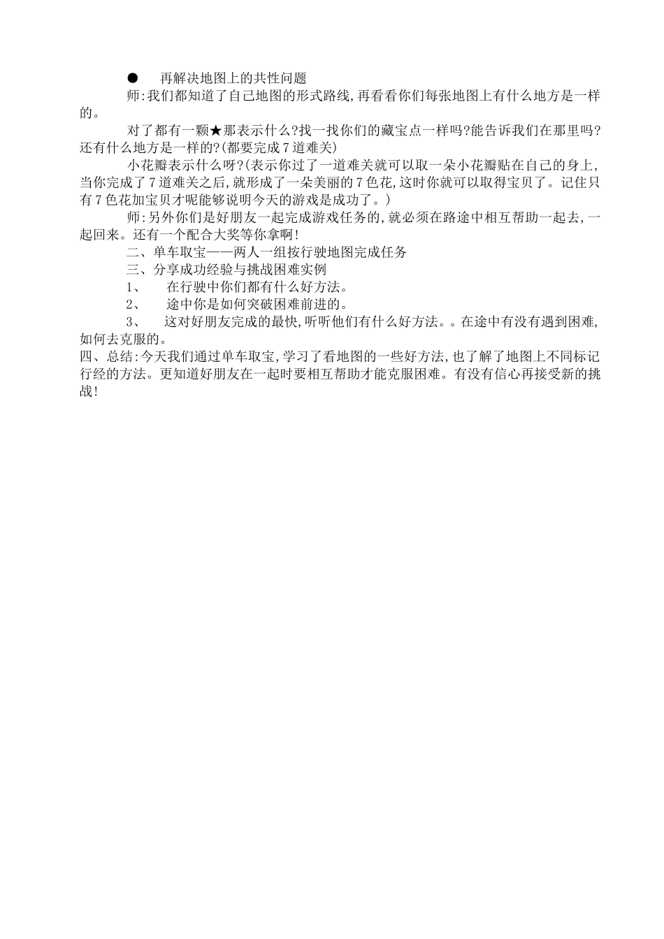 科学活动：认识地图_第2页