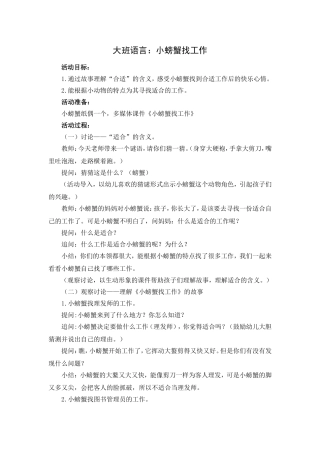 大班语言：小螃蟹找工作