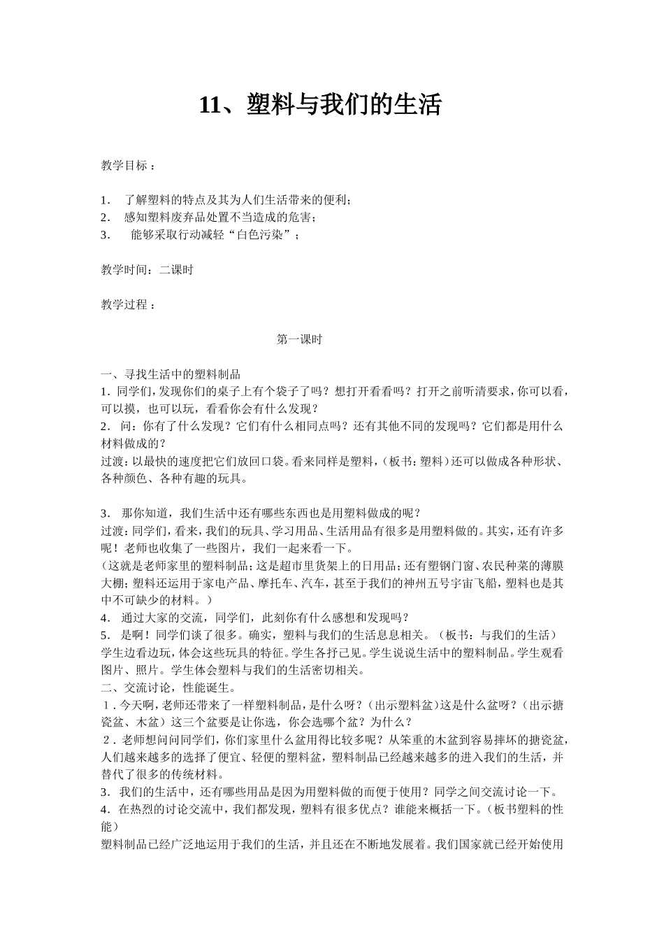 四上品社第十一课_第1页