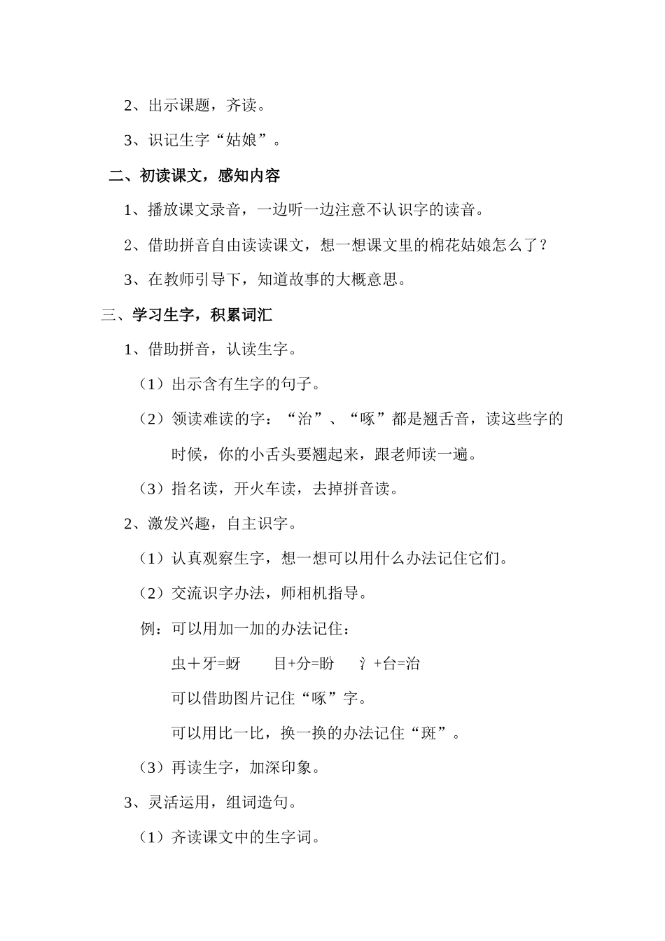 第八单元-棉花姑娘_第2页