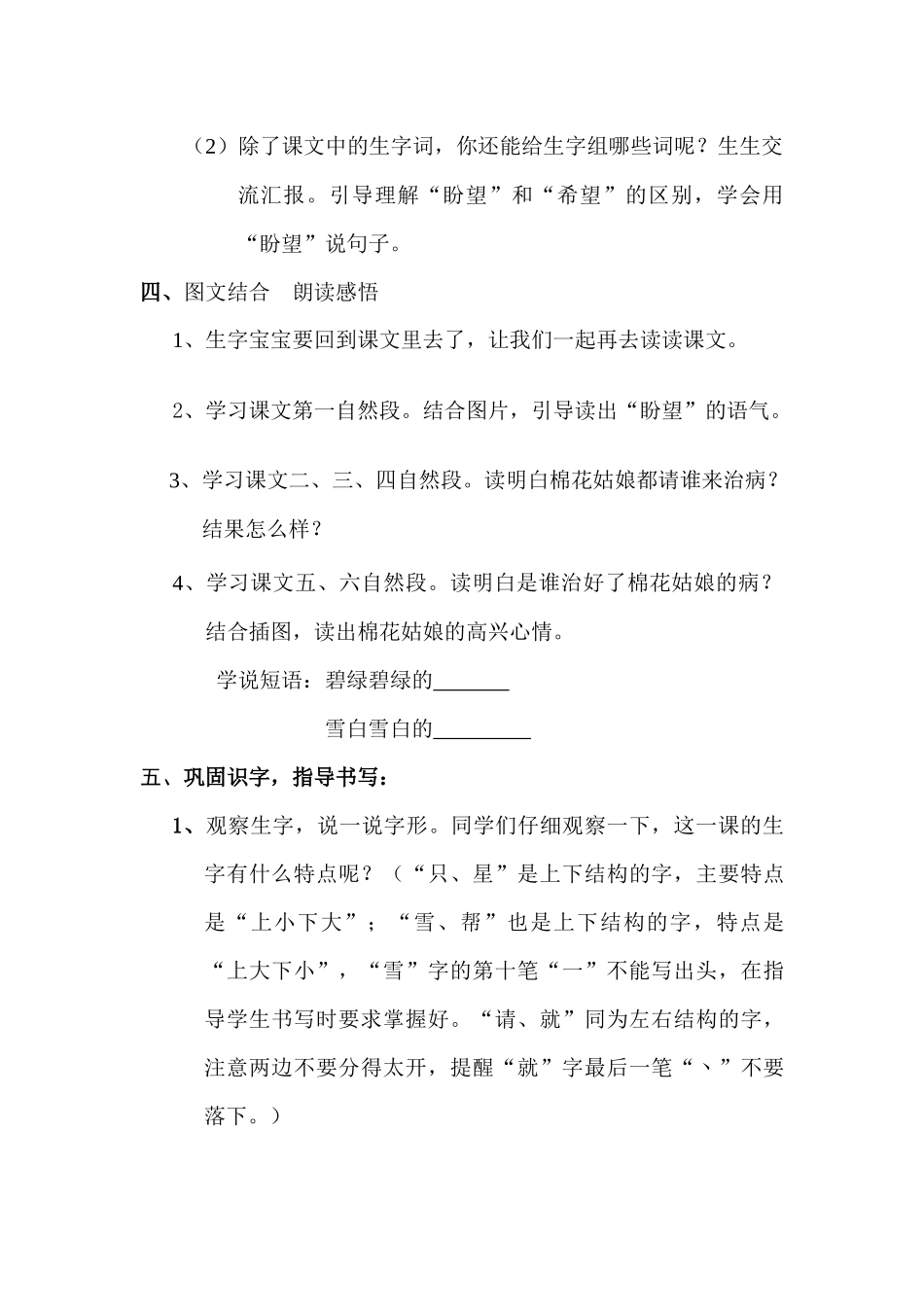 第八单元-棉花姑娘_第3页