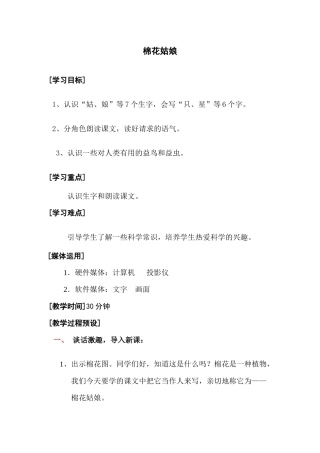 第八单元-棉花姑娘