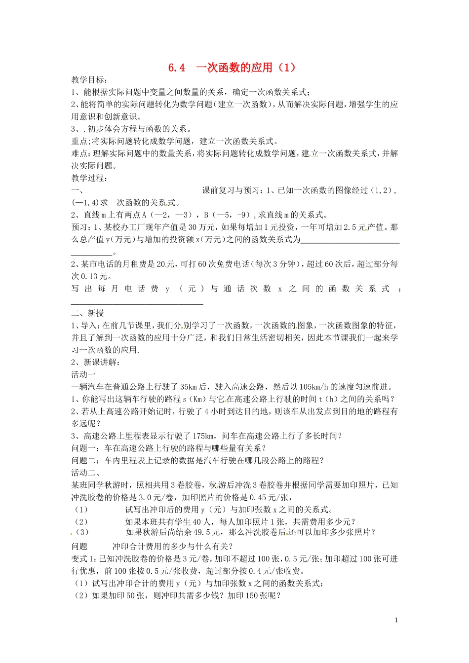 一次函数的应用（1）_第1页