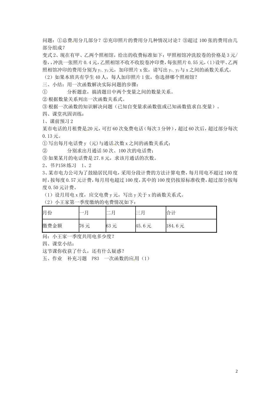 一次函数的应用（1）_第2页