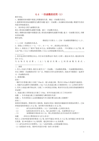 一次函数的应用（1）