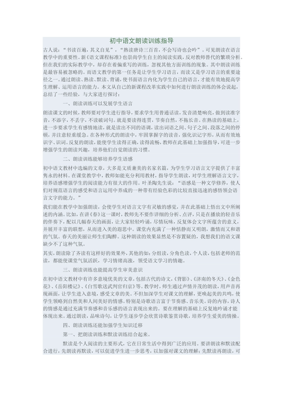 初中语文朗读训练指导_第1页