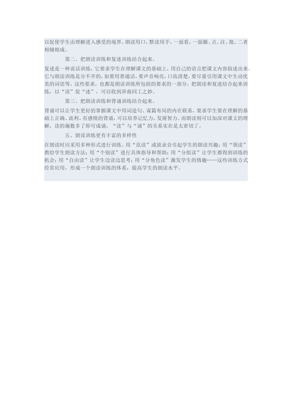 初中语文朗读训练指导_第2页