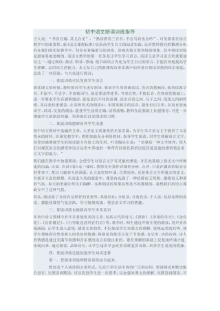 初中语文朗读训练指导
