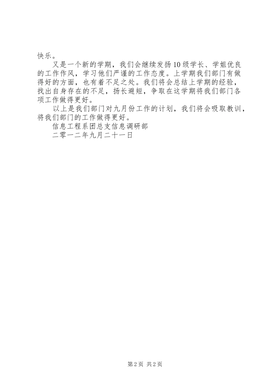 信息工程系团总支信息调研部十一月份工作计划_第2页