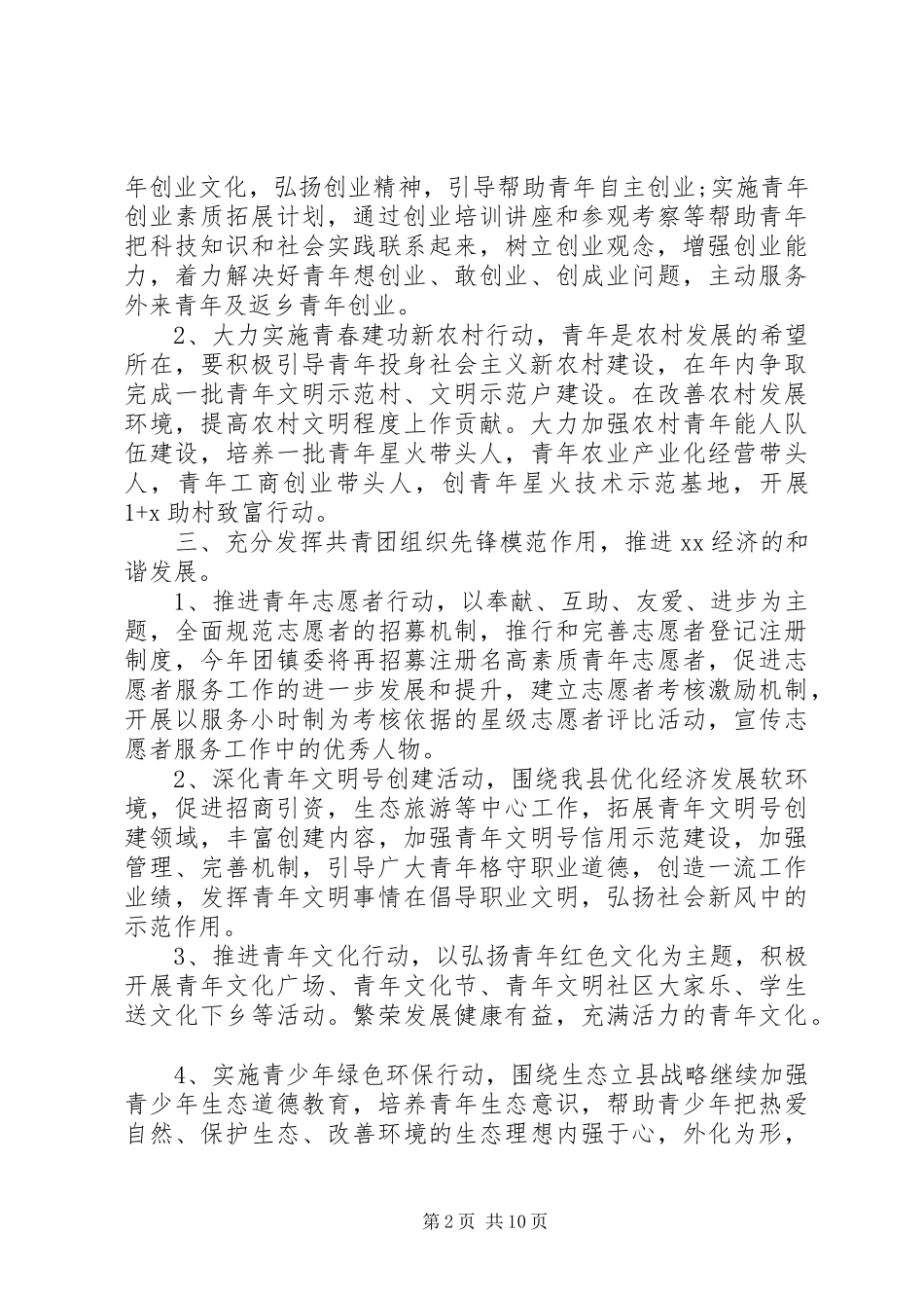 镇团支部工作计划2篇_第2页