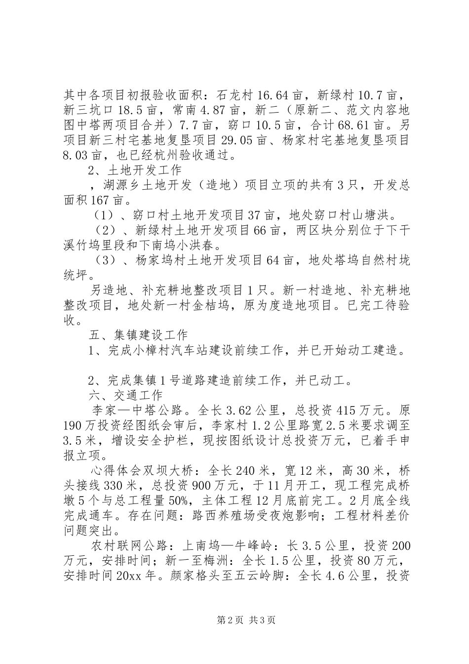 村镇建设办工作总结及主要工作计划 _第2页