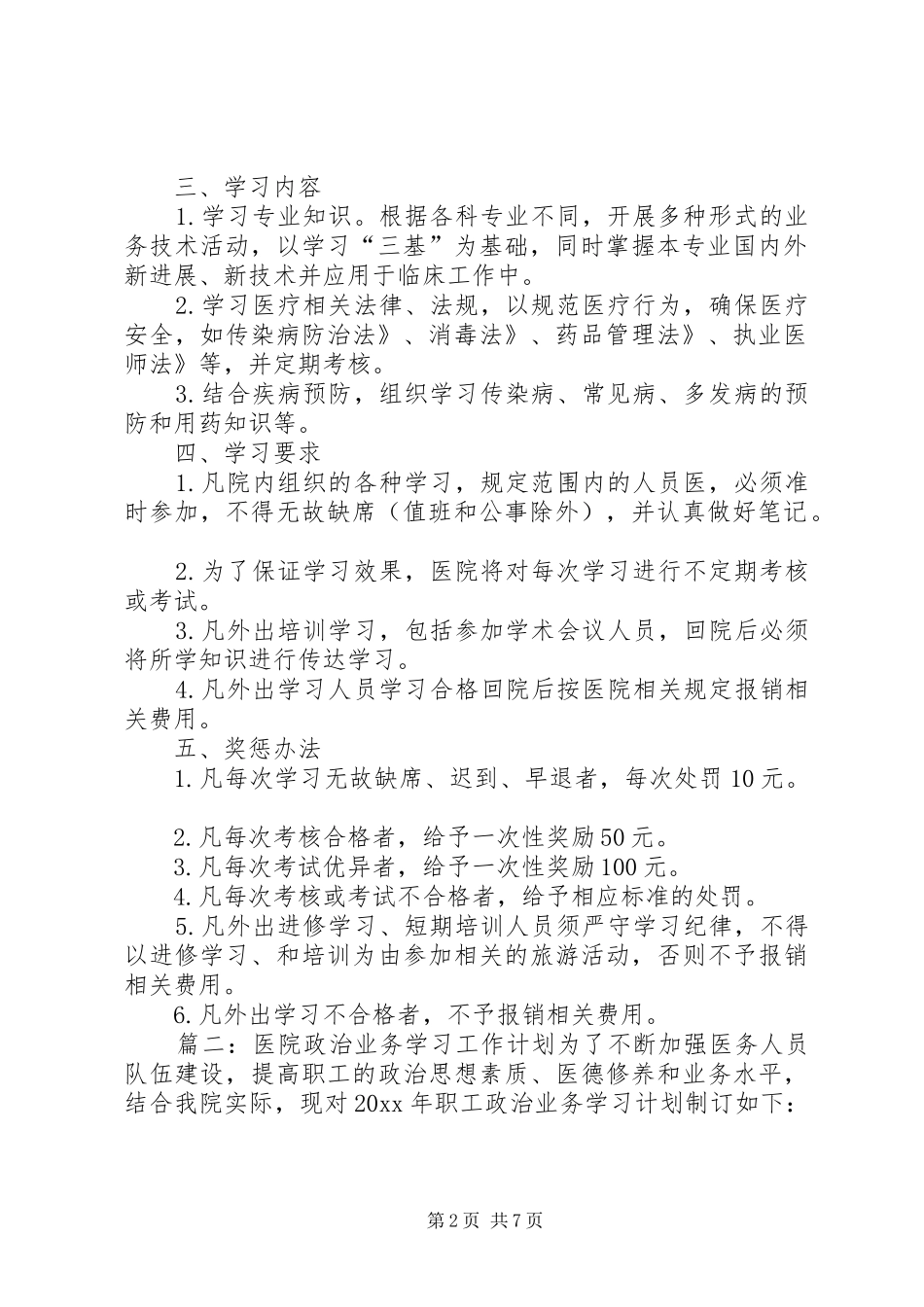 卫生院业务学习计划 _第2页