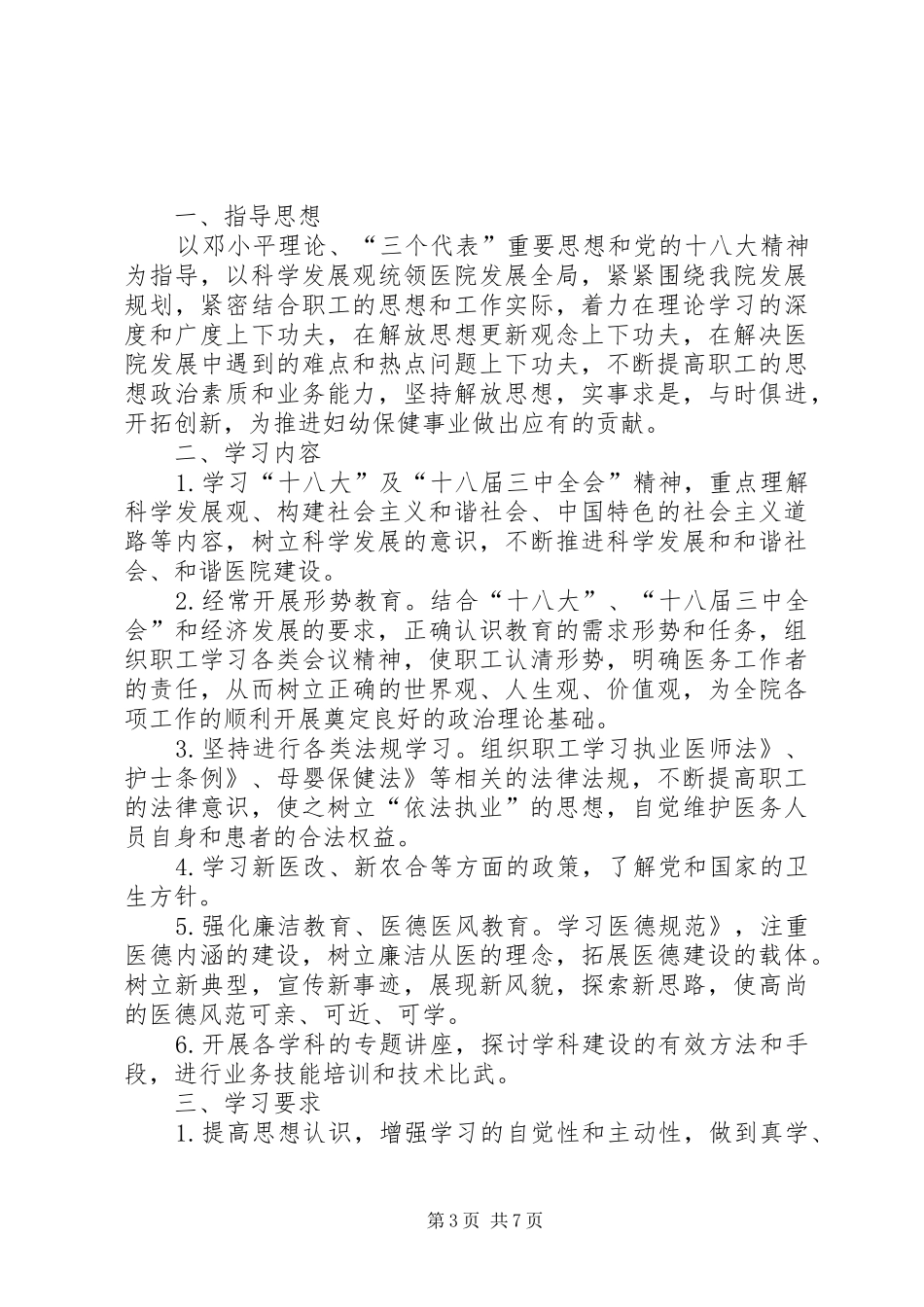 卫生院业务学习计划 _第3页