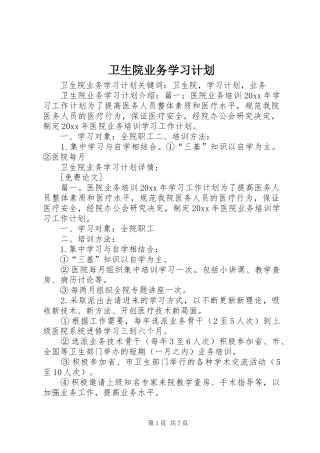 卫生院业务学习计划 