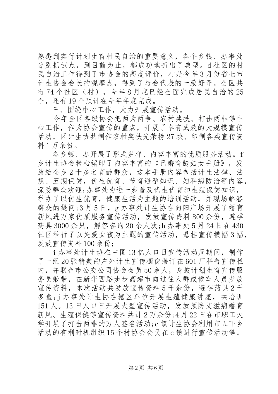 20XX年计生协工作计划_第2页