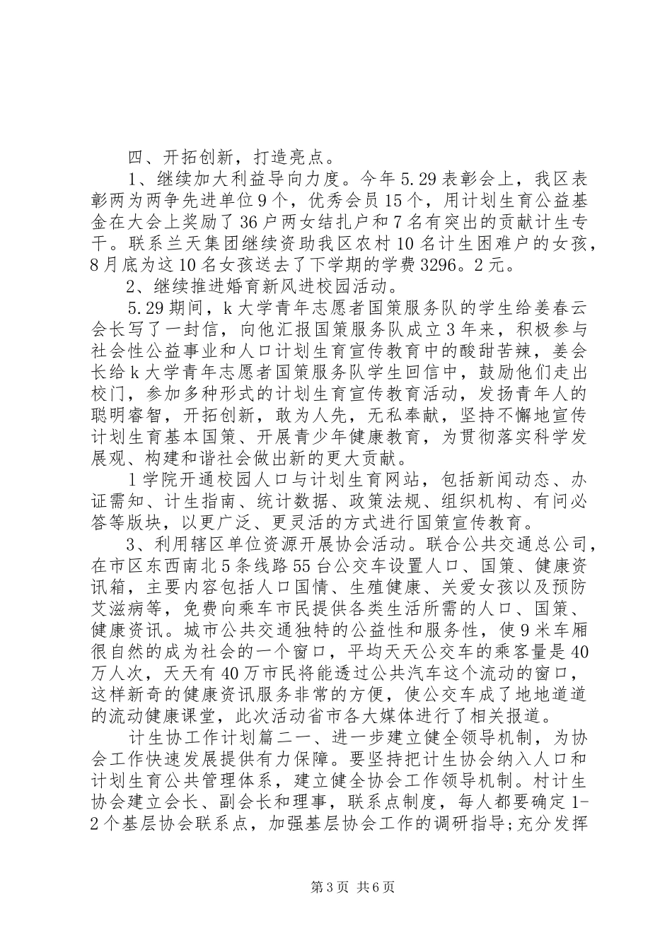 20XX年计生协工作计划_第3页