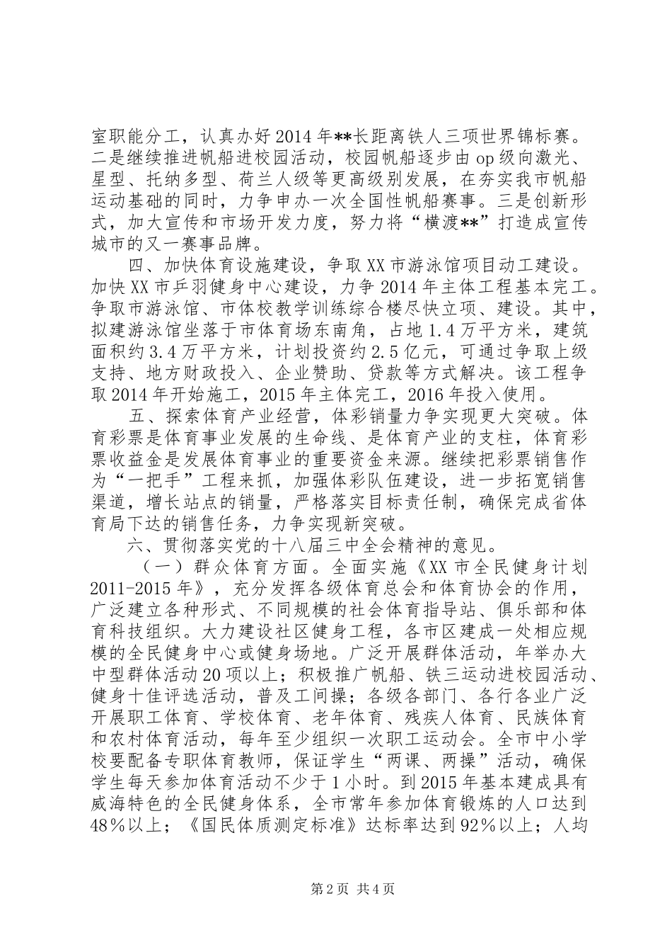 体育局工作计划 _第2页