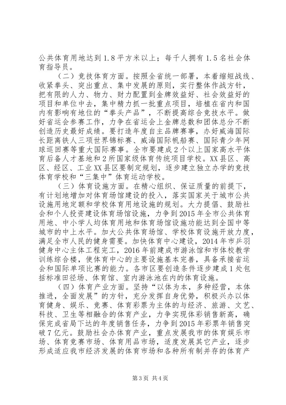 体育局工作计划 _第3页