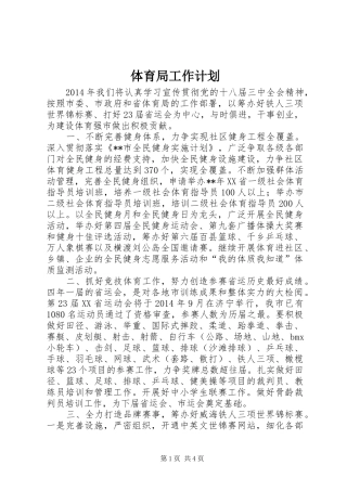 体育局工作计划 