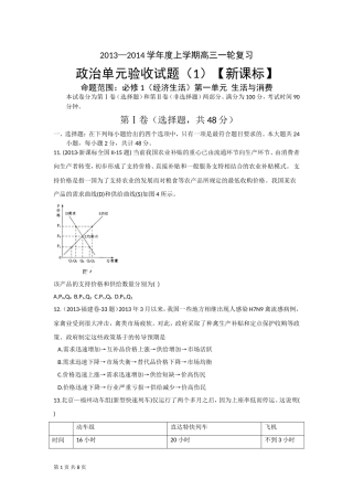 （经济生活）第一单元生活与消费