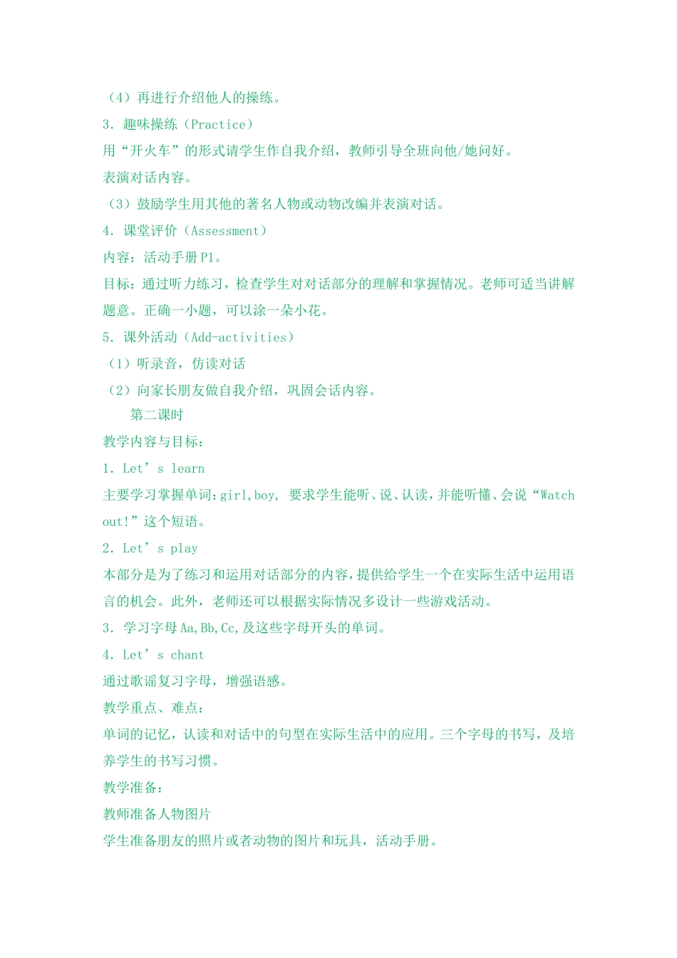 人教版PEP小学三年级英语下册教学设计(unit-1---4)_第2页