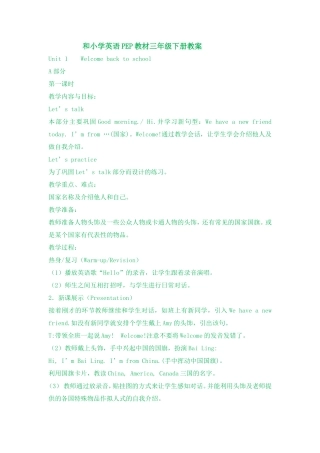 人教版PEP小学三年级英语下册教学设计(unit-1---4)