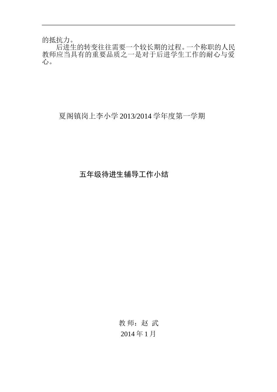 待进生转化工作总结_第2页