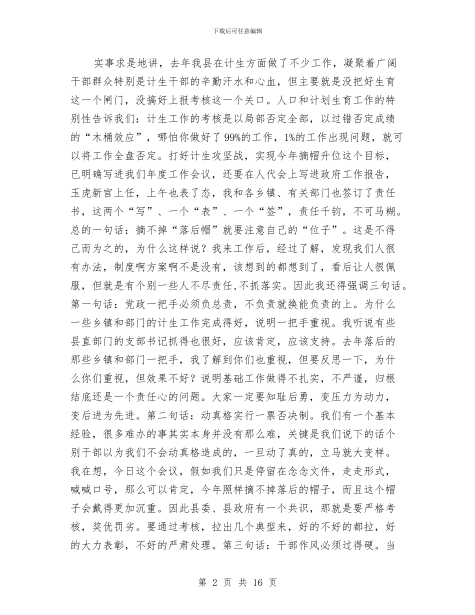 全县人口计生工作动员会议讲话与全县人大工作会议讲话稿汇编_第2页