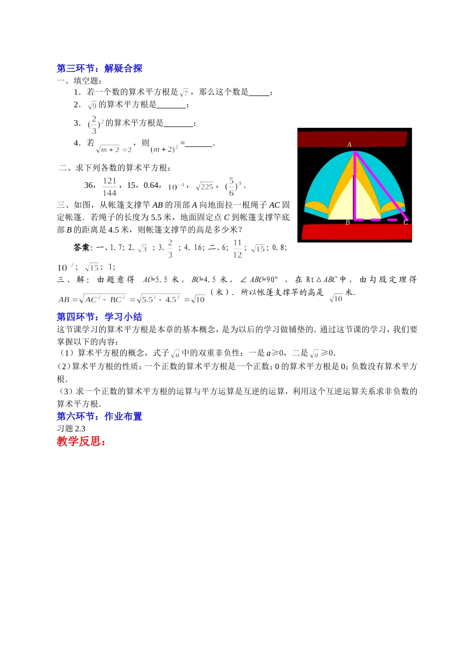 平方根(一)教学设计_第2页