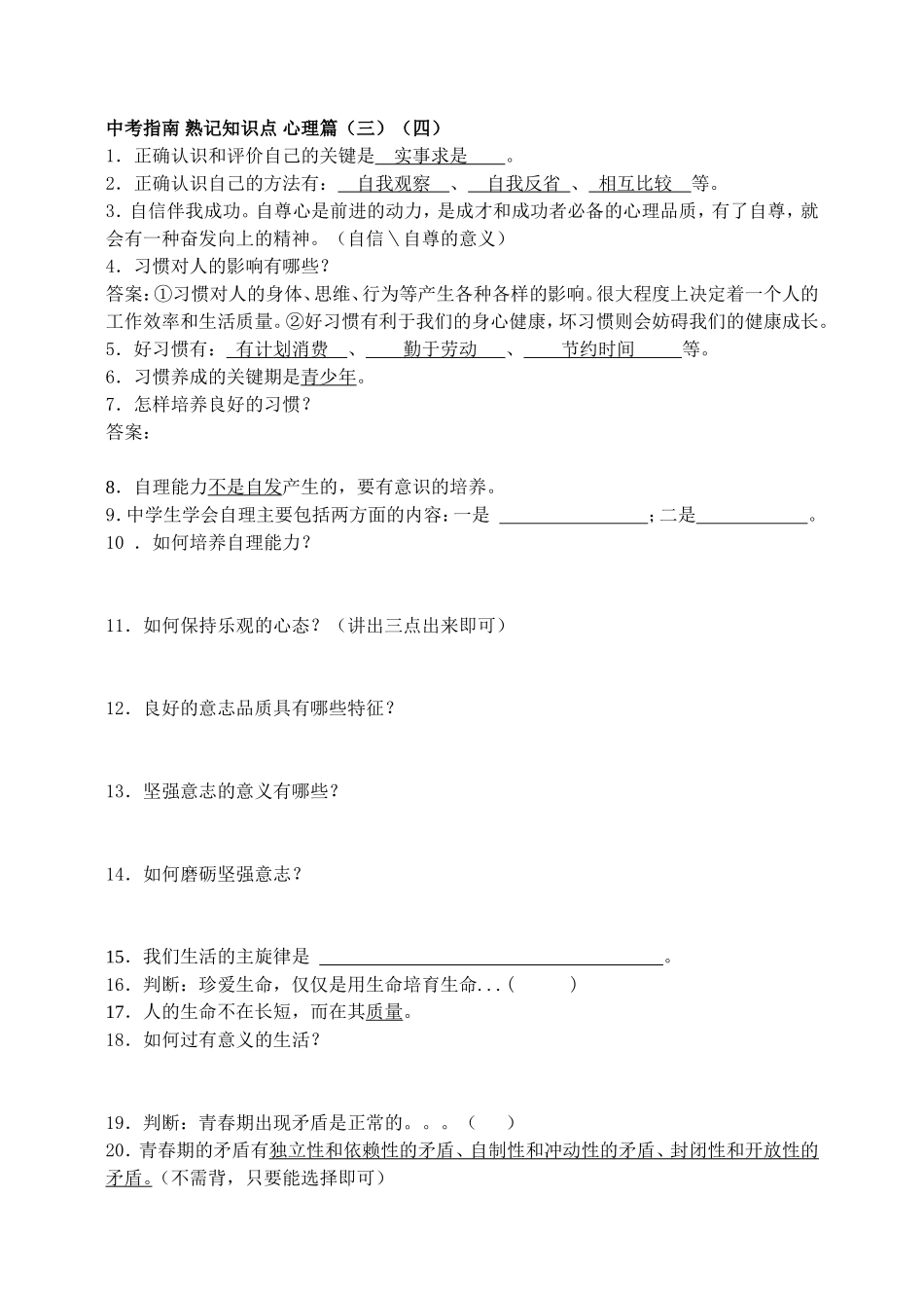 中考指南熟记知识点(三)(四)_第1页