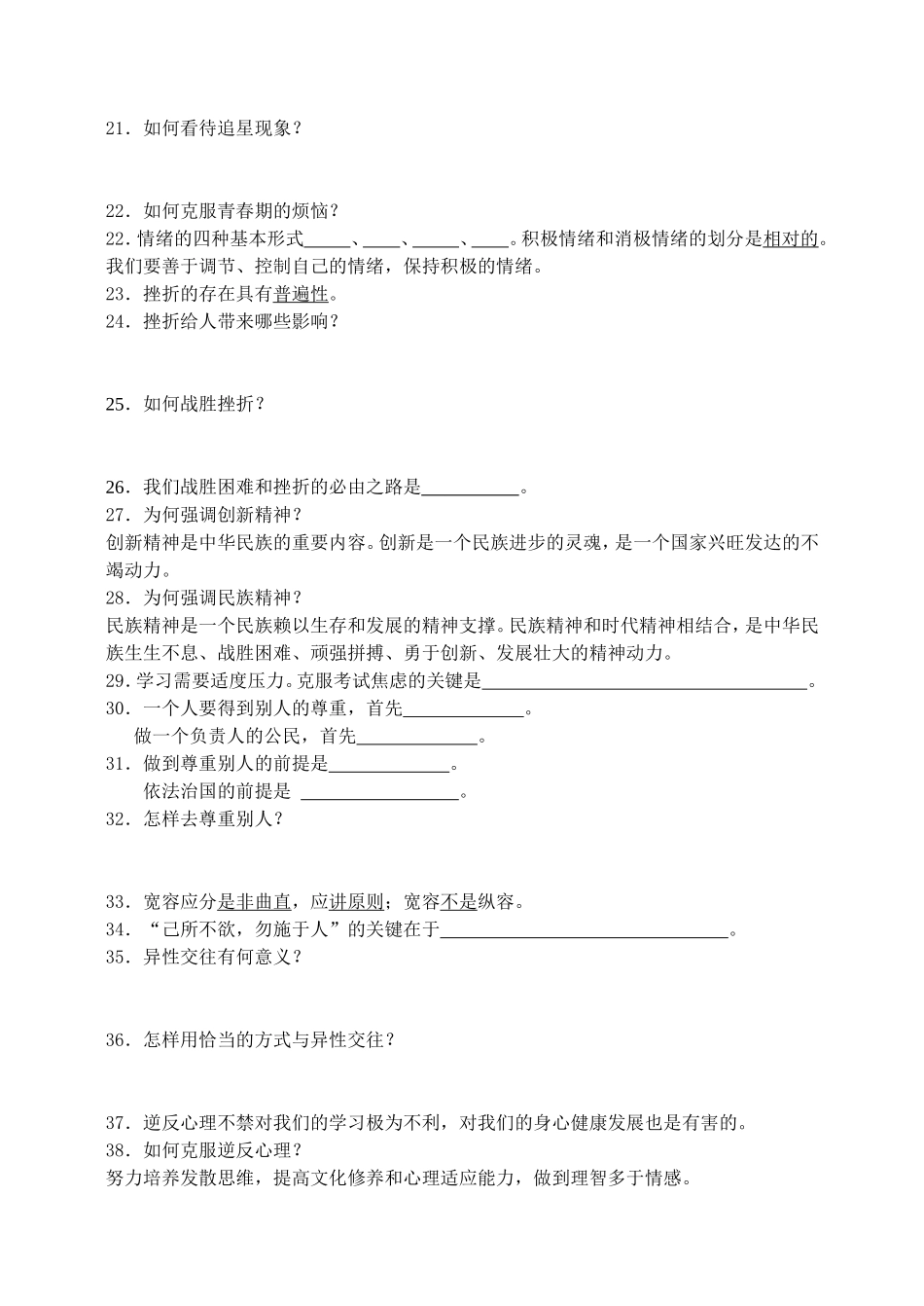 中考指南熟记知识点(三)(四)_第2页