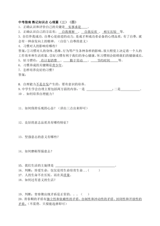 中考指南熟记知识点(三)(四)