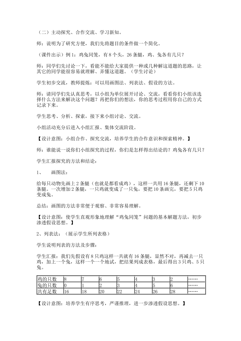 小学数学2011版本小学四年级讲授新课_第1页