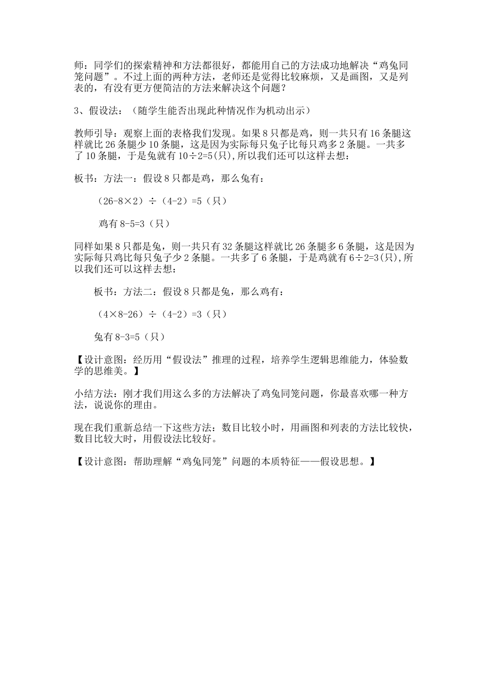 小学数学2011版本小学四年级讲授新课_第2页