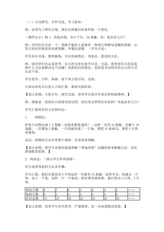 小学数学2011版本小学四年级讲授新课