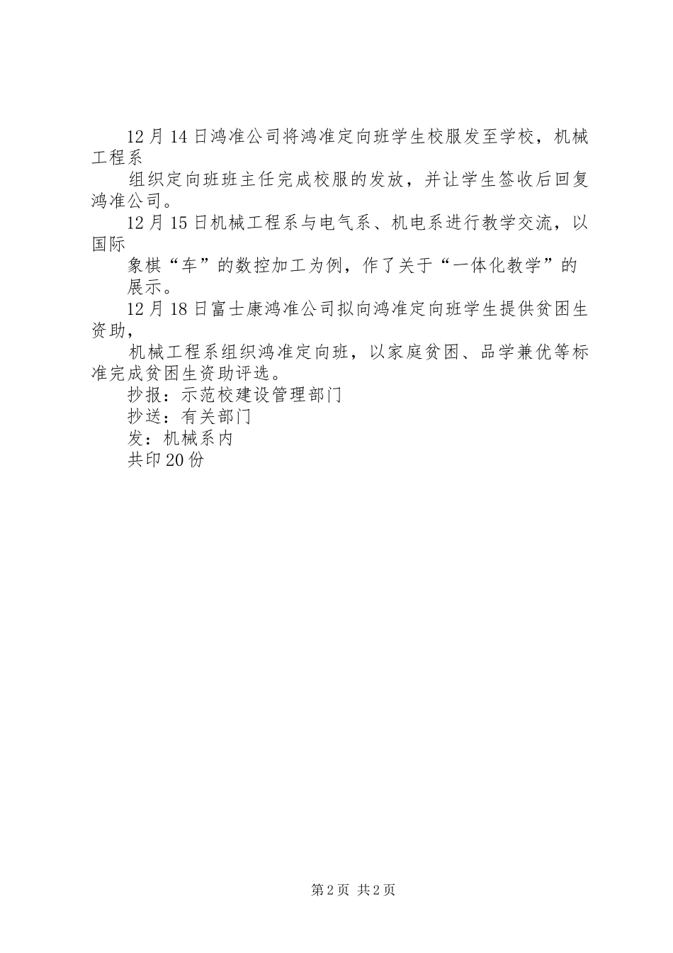 学校建设计划项目实施办法 _第2页