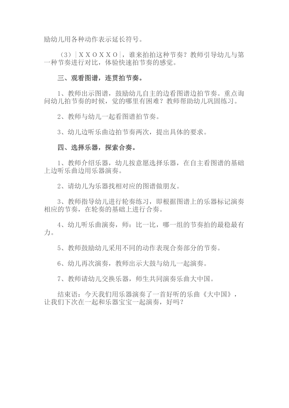 幼儿园大班节奏乐活动《大中国》_第2页
