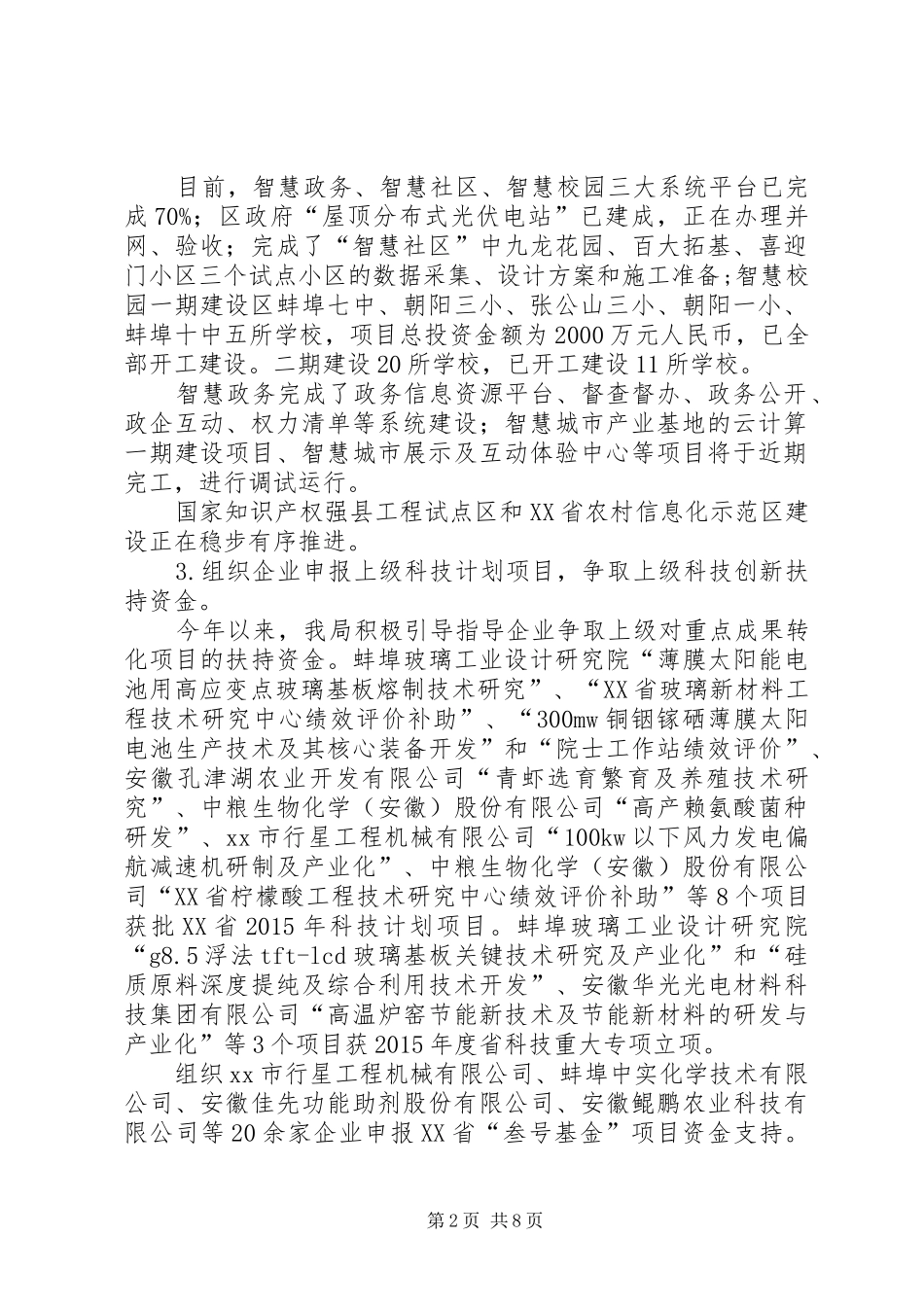 区科技局年度工作总结及工作计划 _第2页