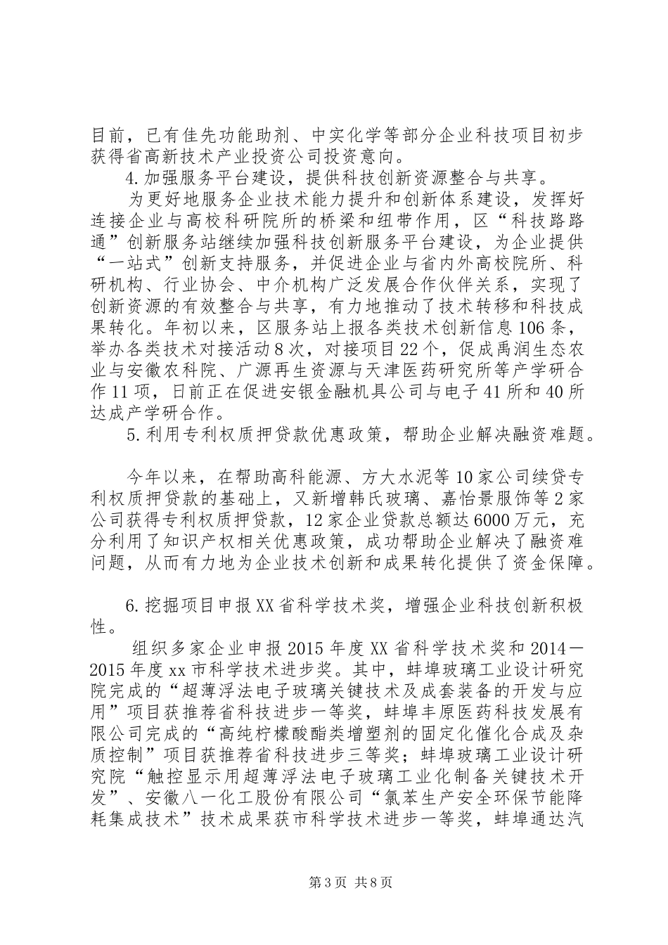 区科技局年度工作总结及工作计划 _第3页