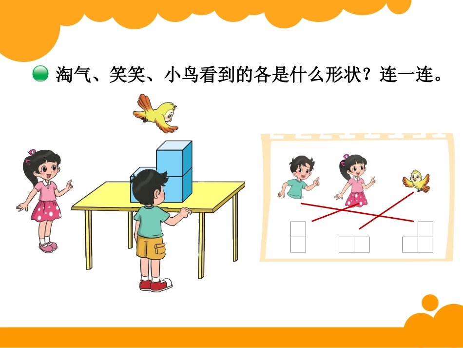 19-看一看_第3页