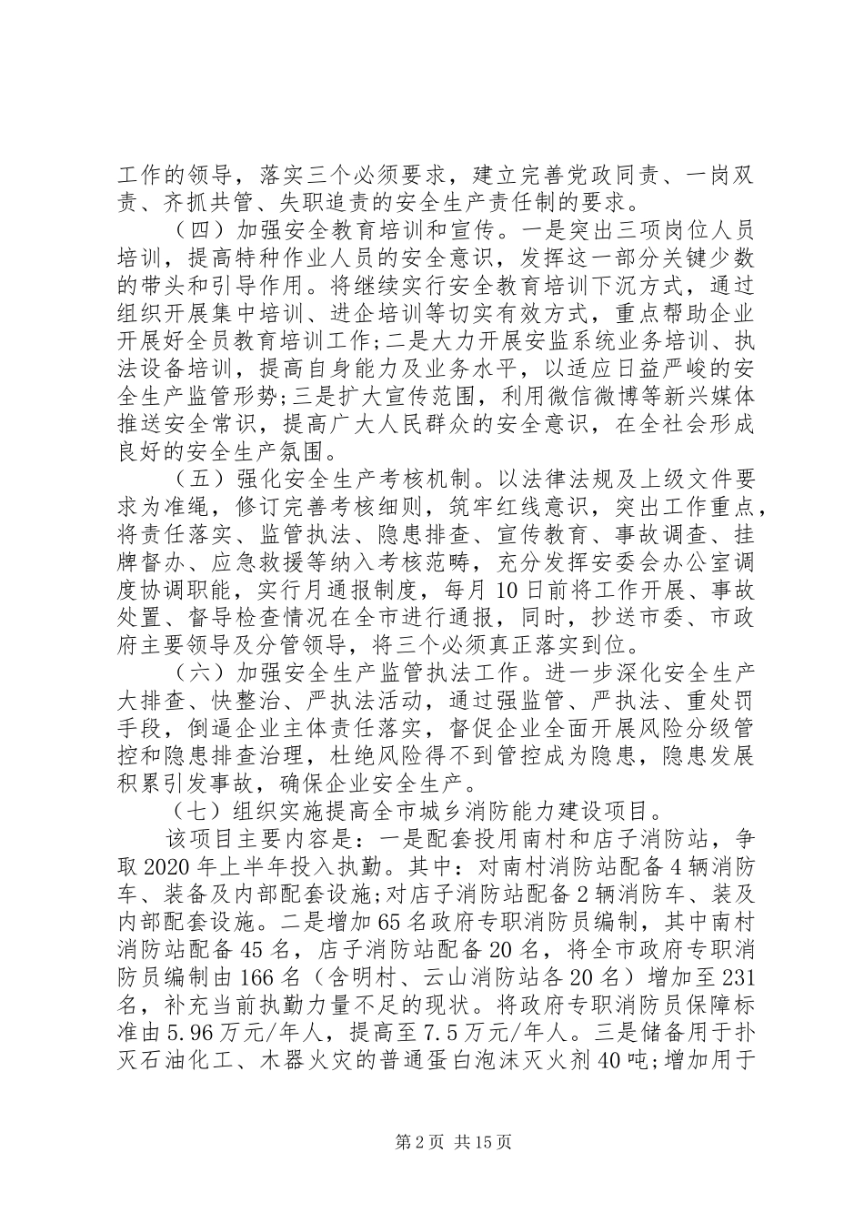 市应急管理局20XX年工作计划5篇（1） _第2页