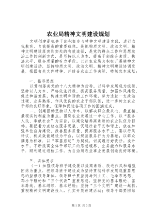农业局精神文明建设规划 