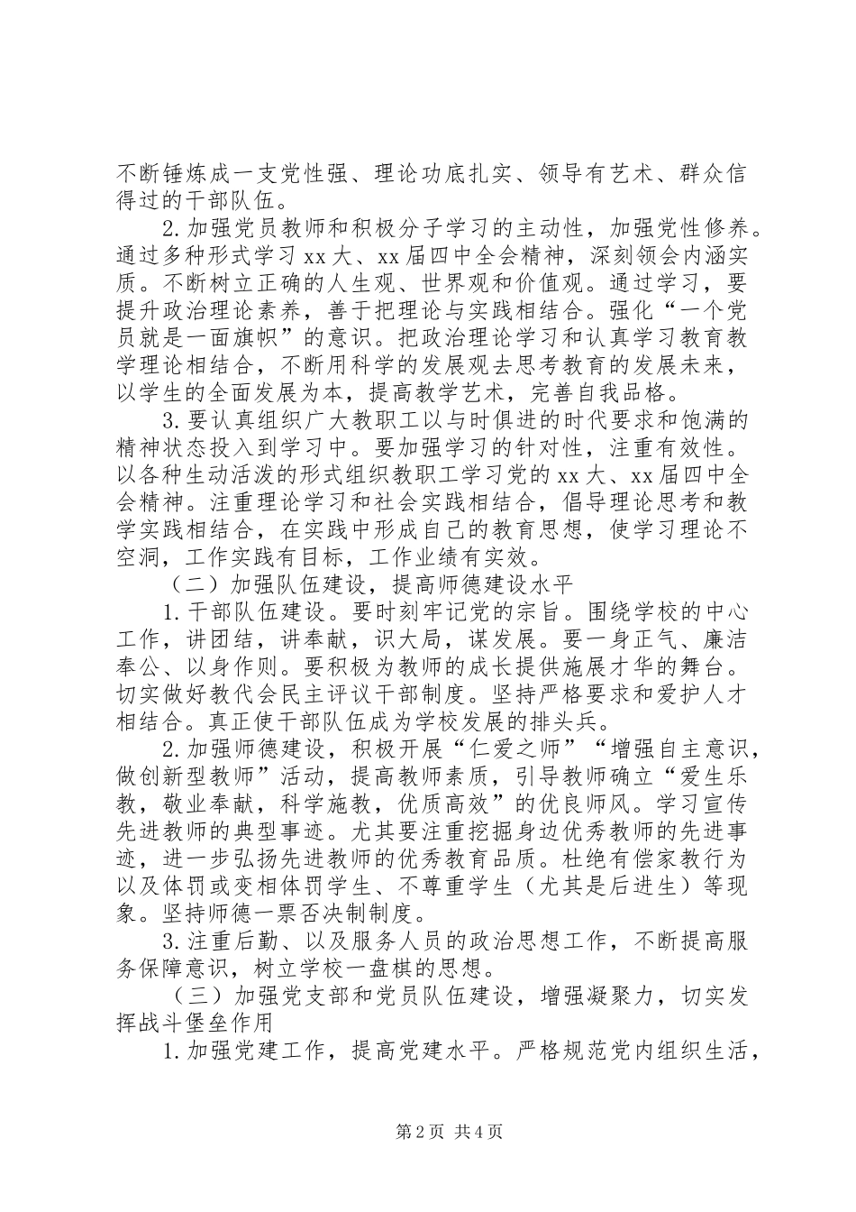 中学XX年秋党支部工作计划 _第2页